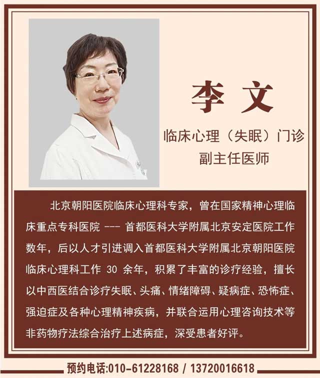 李文臨床心理(失眠)門診副