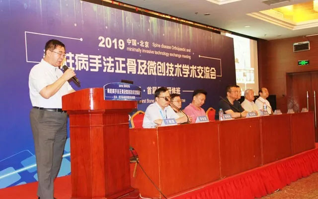 永林論壇·首屆脊柱病手法正骨及微創(chuàng)技術(shù)學(xué)術(shù)交流會 8月17日在大興賓館成功舉辦