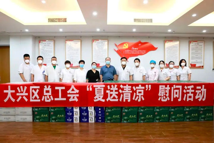 “夏送清涼”，大興區(qū)總工會領導走訪慰問我院抗疫工作人員