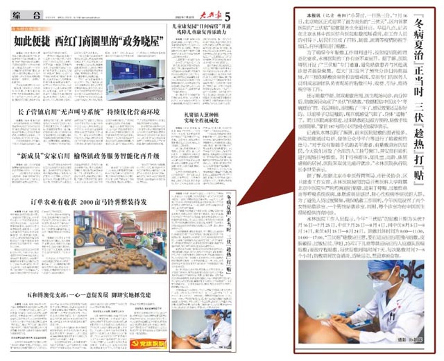 永林三伏貼貼敷服務(wù)受大興融媒體中心電視臺(tái)、大興報(bào)刊登報(bào)道