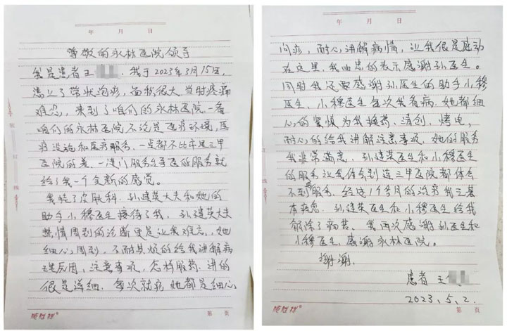 近日我院收到多位患者的感謝信和致謝錦旗，皮膚科、內科、骨傷科醫護獲贊