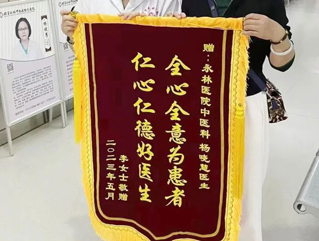 近日患者為我院中醫科送錦旗致謝，食品公司為我院從業人員健康體檢部送來感謝信