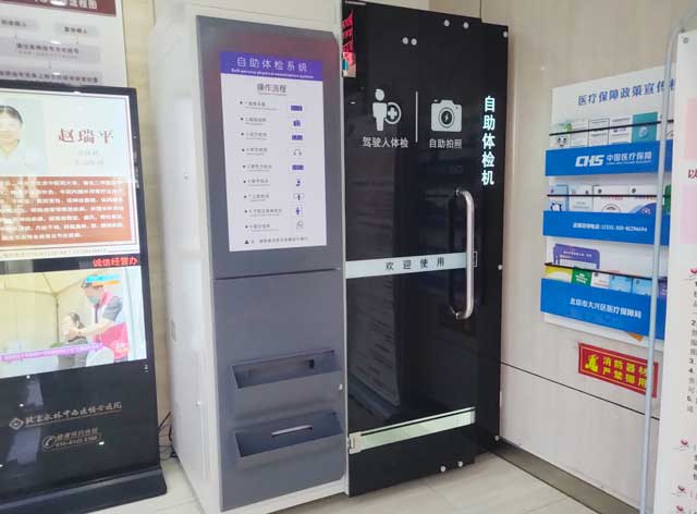 北京永林醫院可代辦駕駛人自助體檢了！