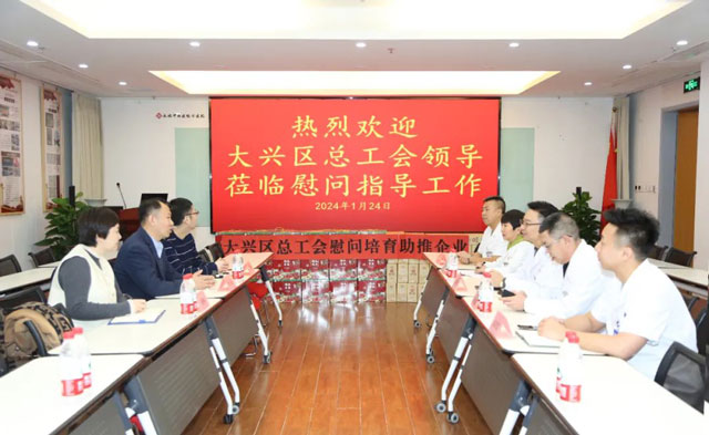大興區總工會到我院慰問指導工作