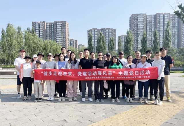 我院黨支部與北京農商銀行大興支行第十黨支部聯合開展主題黨日活動