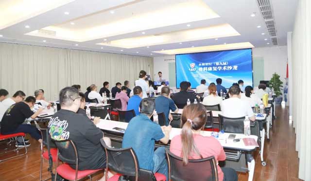 增進(jìn)學(xué)術(shù)交流，共促行業(yè)發(fā)展，永林論壇（第九屆）骨科康復(fù)學(xué)術(shù)沙龍成功舉辦