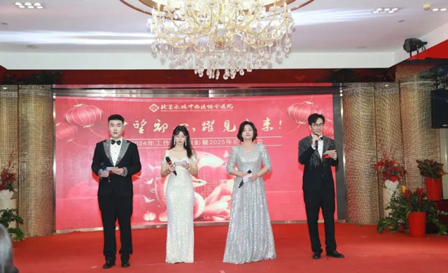守望初心，躍見未來！——永林醫(yī)院2024年工作總結(jié)表彰暨2025迎新晚會(huì)隆重舉辦