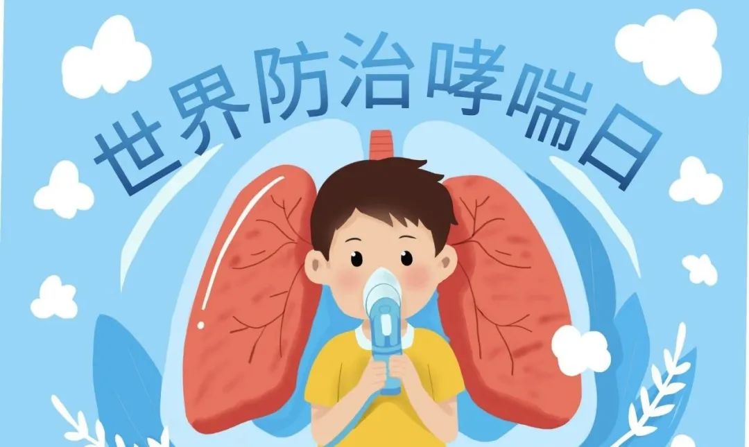 迎接世界哮喘日，永林中醫哮喘病義診公益活動通知