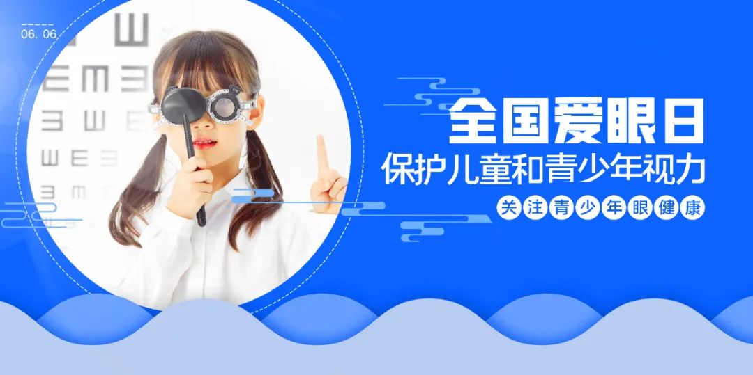 6.6全國愛眼日公益篩查及優(yōu)惠活動開始報名了！早約早得！