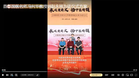 承岐黃薪火 揚中醫精髓 首都國醫名師馮興華教授納趙永林為徒儀式