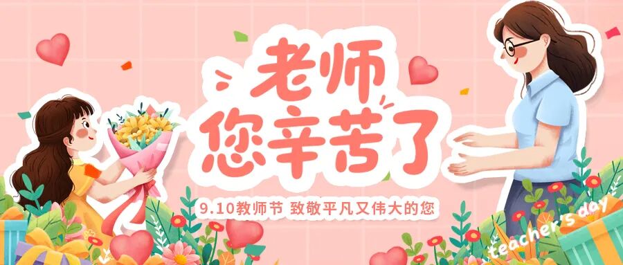 致敬光明引路人｜永林眼科教師節配鏡專屬福利來了！