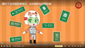 第25個全民國防教育日，這些國防知識要知曉